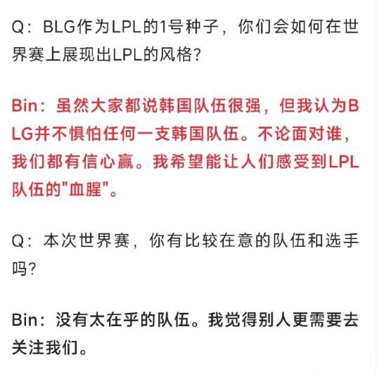 BLG败给100T，官博炸了！Bin赛前曾放话：今年是BLG夺冠最好时机 (http://www.tiidu.cn/) 娱乐 第4张