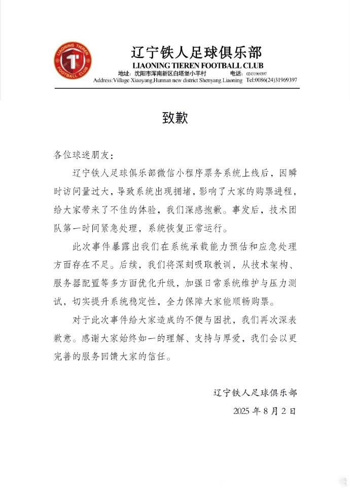 辽宁铁人就购票系统崩溃道歉：将优化服务器，保障顺畅购票 (http://www.armanice.com/) 体育 第1张