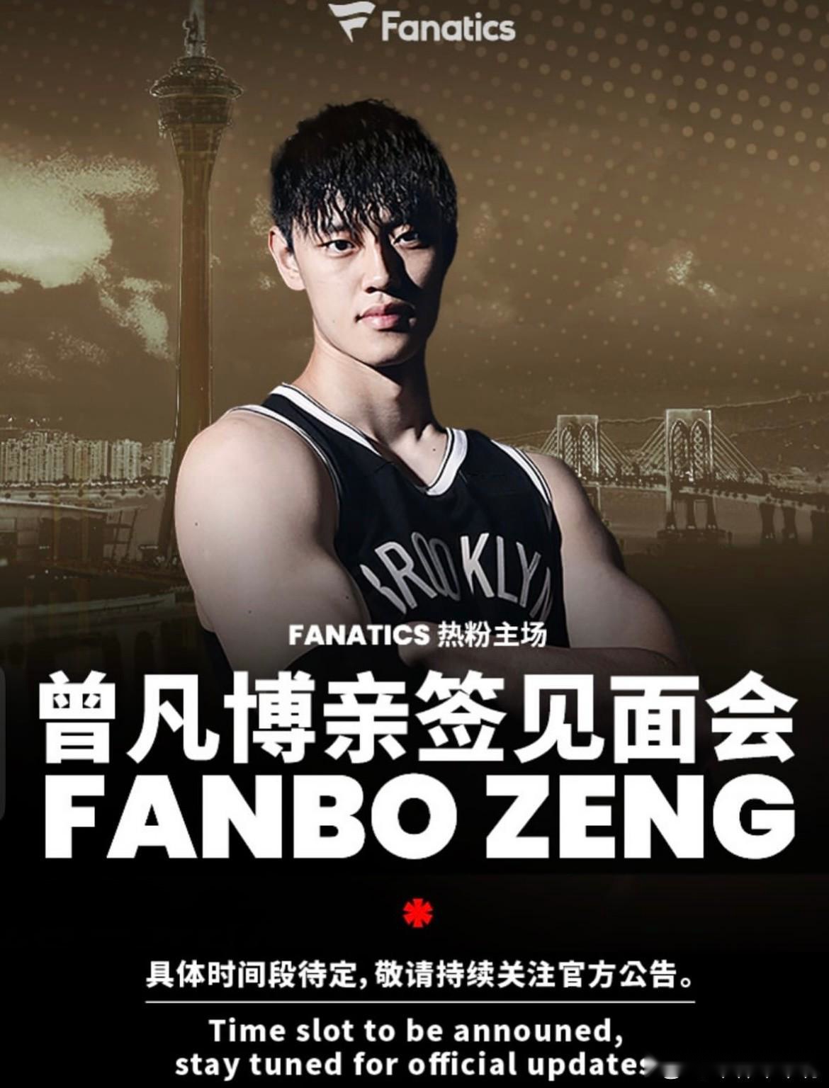 媒体人：曾凡博中国赛将参与亲签见面会，签名合影收费1497元 (http://www.armanice.com/) 体育 第1张