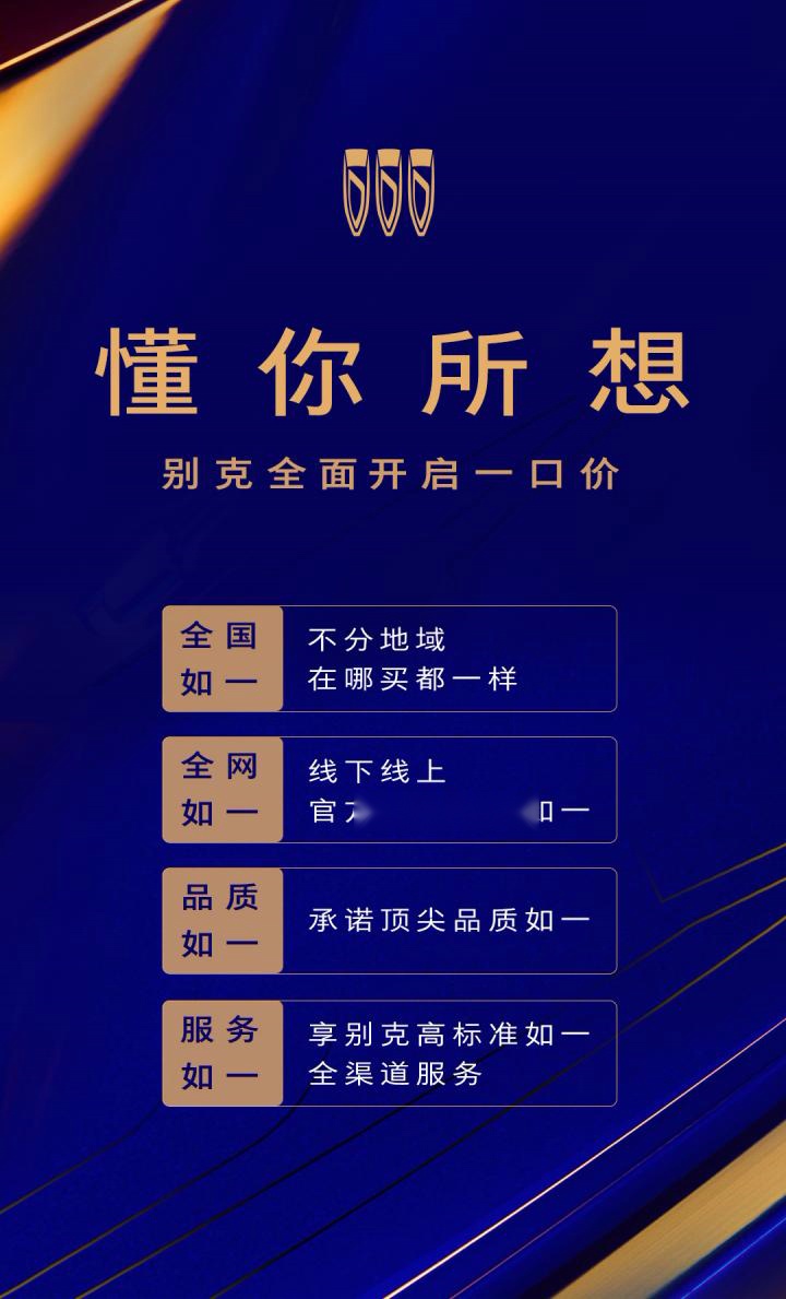 别克启用新能源定价模式，全面开启品牌“一口价”  |  星车场 (http://www.xuexiaoyu.cn/) abs 第3张