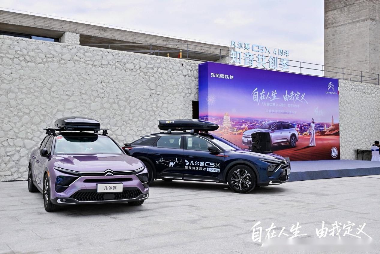 凡尔赛C5 X四周年，给神龙汽车留下了什么？ |  星车场 (http://www.armanice.com/) 体育 第3张