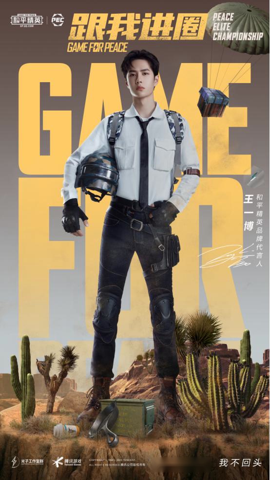 粉丝狂热!因王一博代言和平精英,其生日85号房间成蹦迪现场