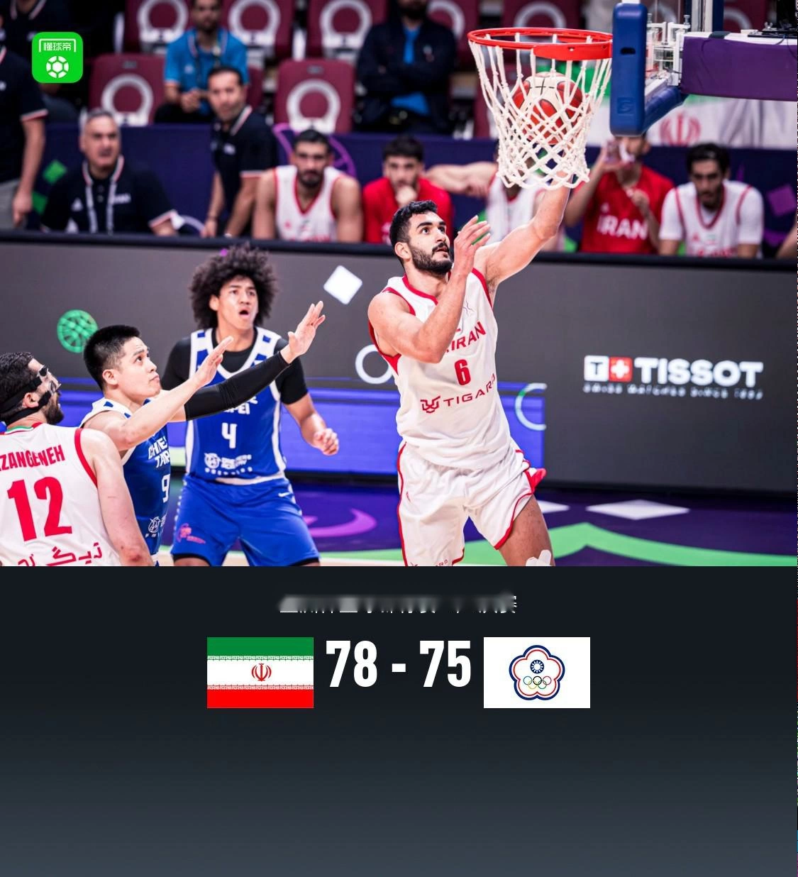 惨遭21分大逆转！中国台北75-78伊朗止步八强