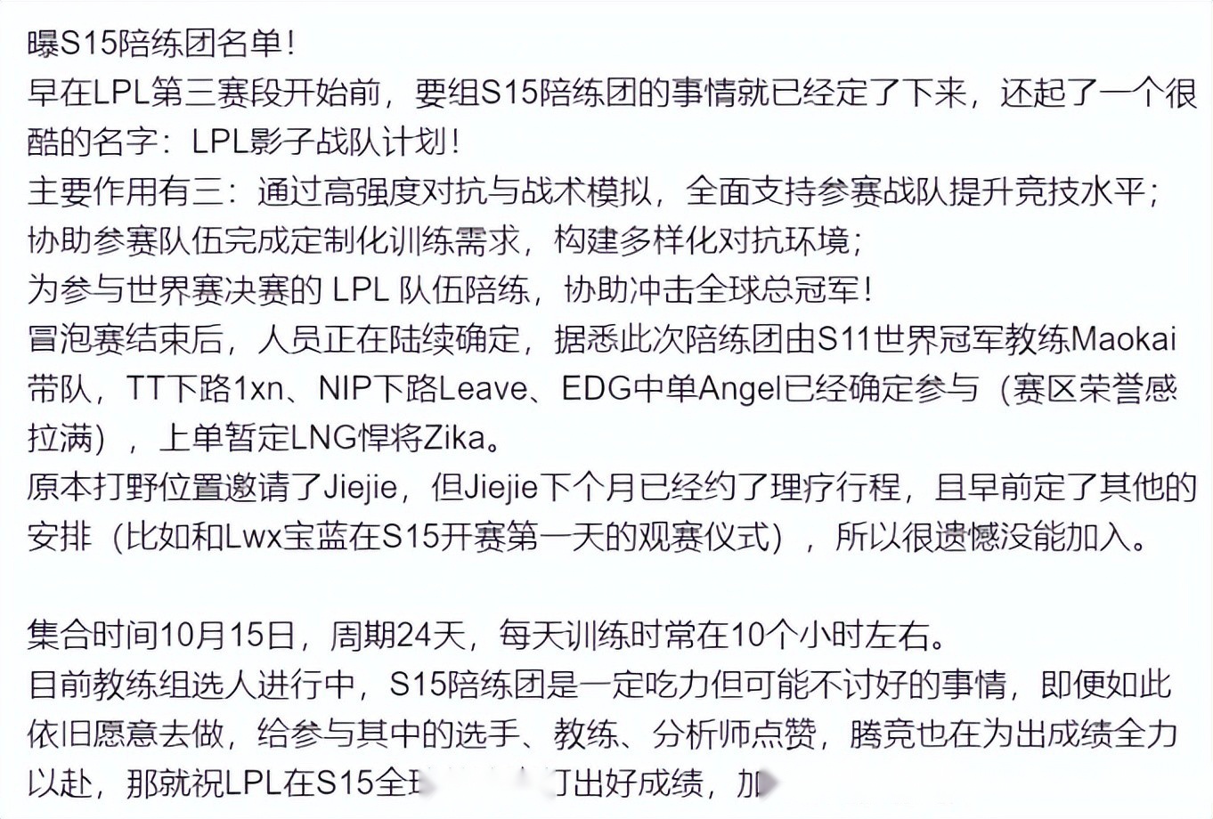 LPL影子战队计划曝光！S15世界赛“陪练团”正在集结，留下冠军！ (http://www.armanice.com/) 体育 第2张