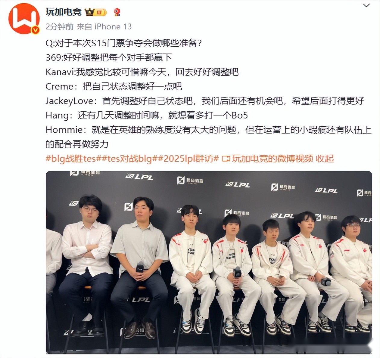 TES输得可惜！赛后官博沦陷，粉丝怒喷369：最大短板！越打越菜 (http://www.busunion.cn/) 体育 第4张