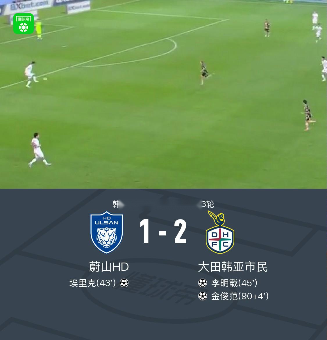 蔚山HD1-2大田市民，金俊范绝杀，李明载破门 (http://www.busunion.cn/) xiami 第1张