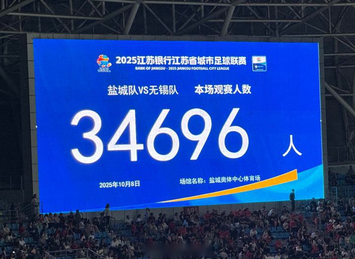 双节期间看球，苏超四场1/4决赛超15万人现场观战 (http://www.tiidu.cn/) 娱乐 第6张