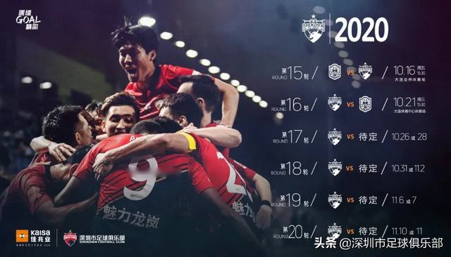 收藏！深圳佳兆业第二阶段赛程表来了