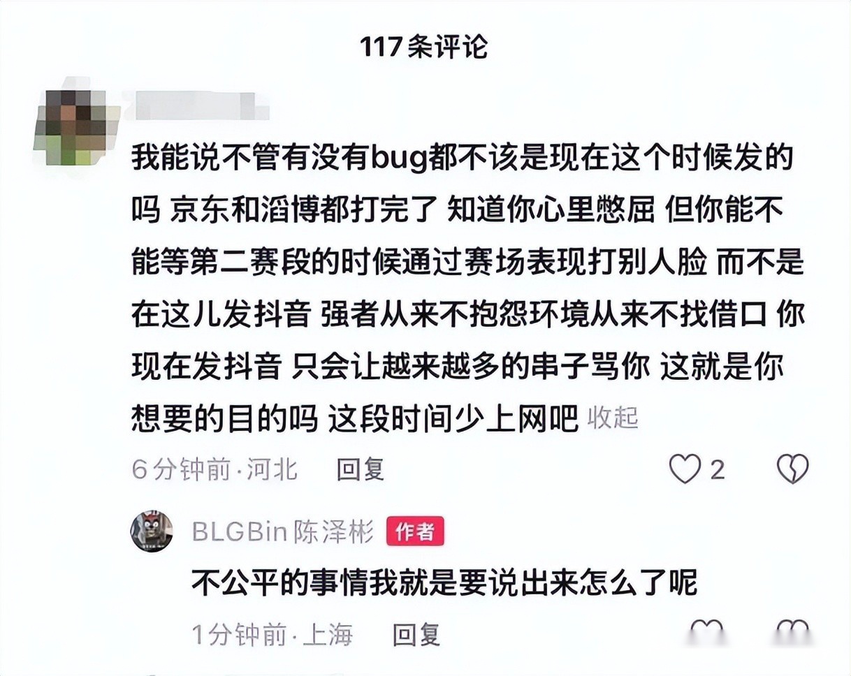 逆天！Bin公开怒斥：输TES是因为BUG，不公平！甚至发到外网求助 (http://www.armanice.com/) 5a 第3张