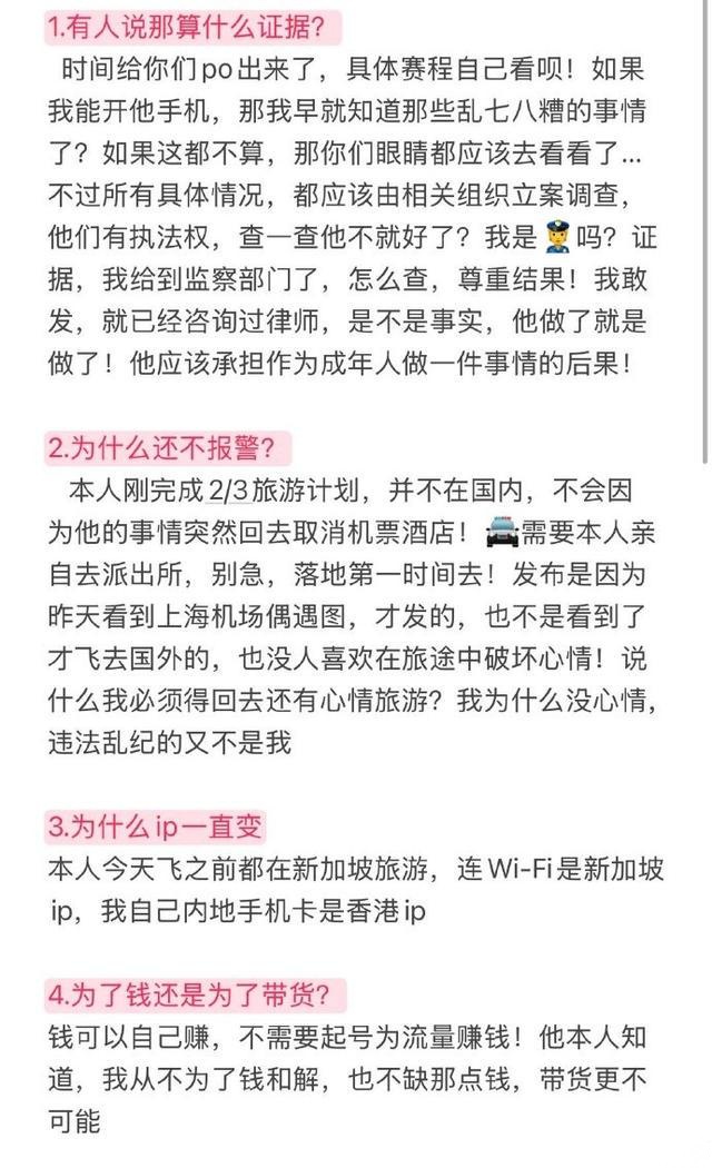 爆料徐杰女网友再发文：所有事情有理有据，哪句话是恶意的呢？ (http://www.tiidu.cn/) 娱乐 第4张