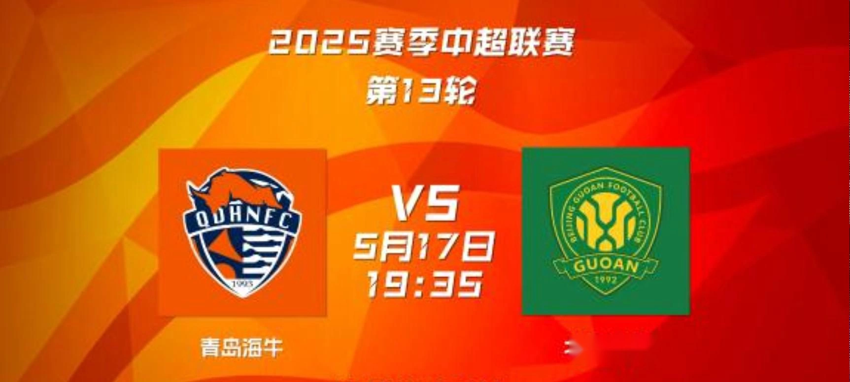 记者：海牛李霄鹏携刘君出席赛前发布会，国安是塞蒂恩和张源