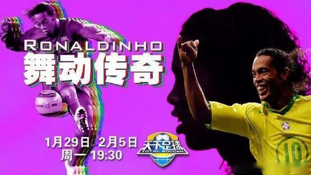 《天下足球》是我们的孩子，今天，他20岁了