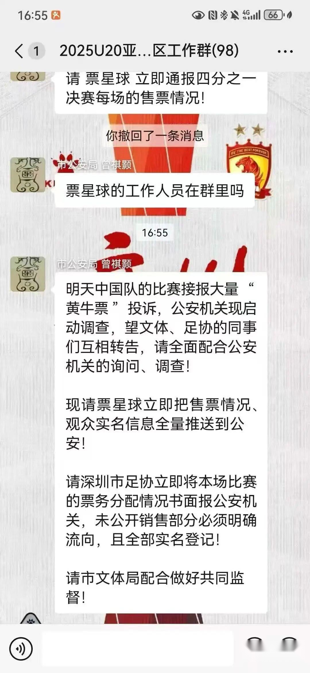 深圳市公安局人员：国青比赛接到大量黄牛票投诉，已启动调查 (http://www.busunion.cn/) xiami 第1张