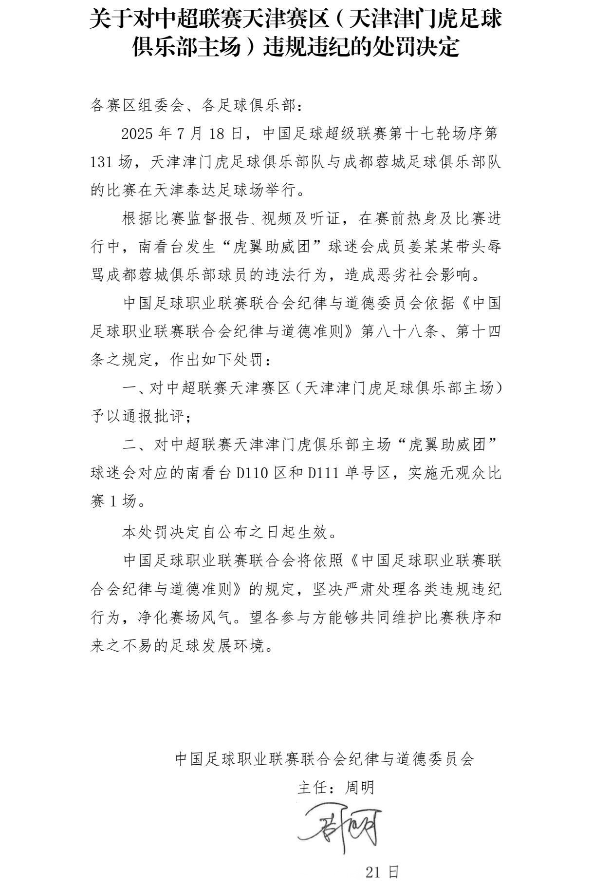 朱艺：中足联首次应用“有观众人数限制的比赛”的处罚类型 (http://www.tiidu.cn/) 娱乐 第2张