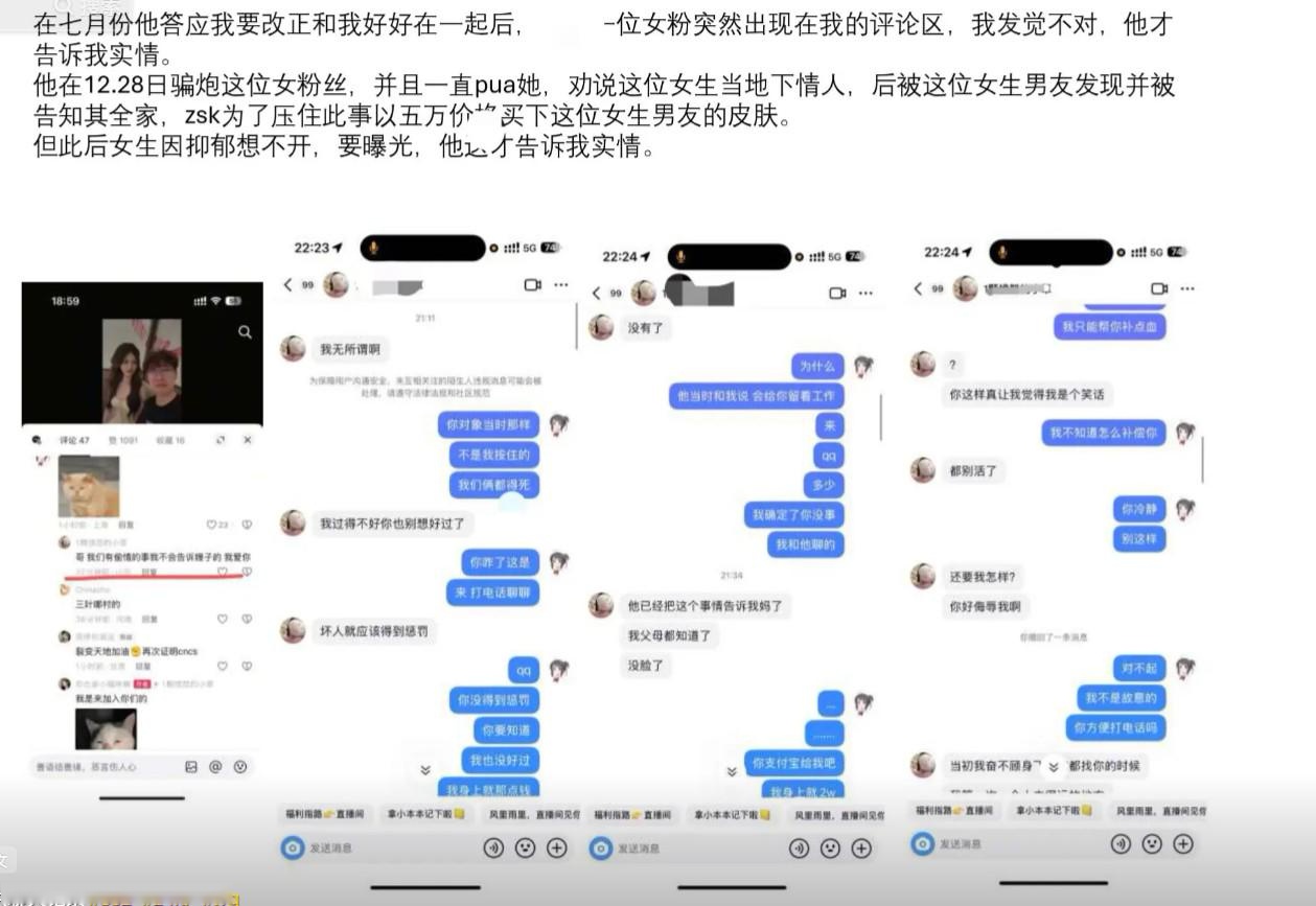 z4kr女友：张斯柯出轨、Pua女粉、携带多种X病 (http://www.jingganghuifeng.com.cn/) 体育 第11张