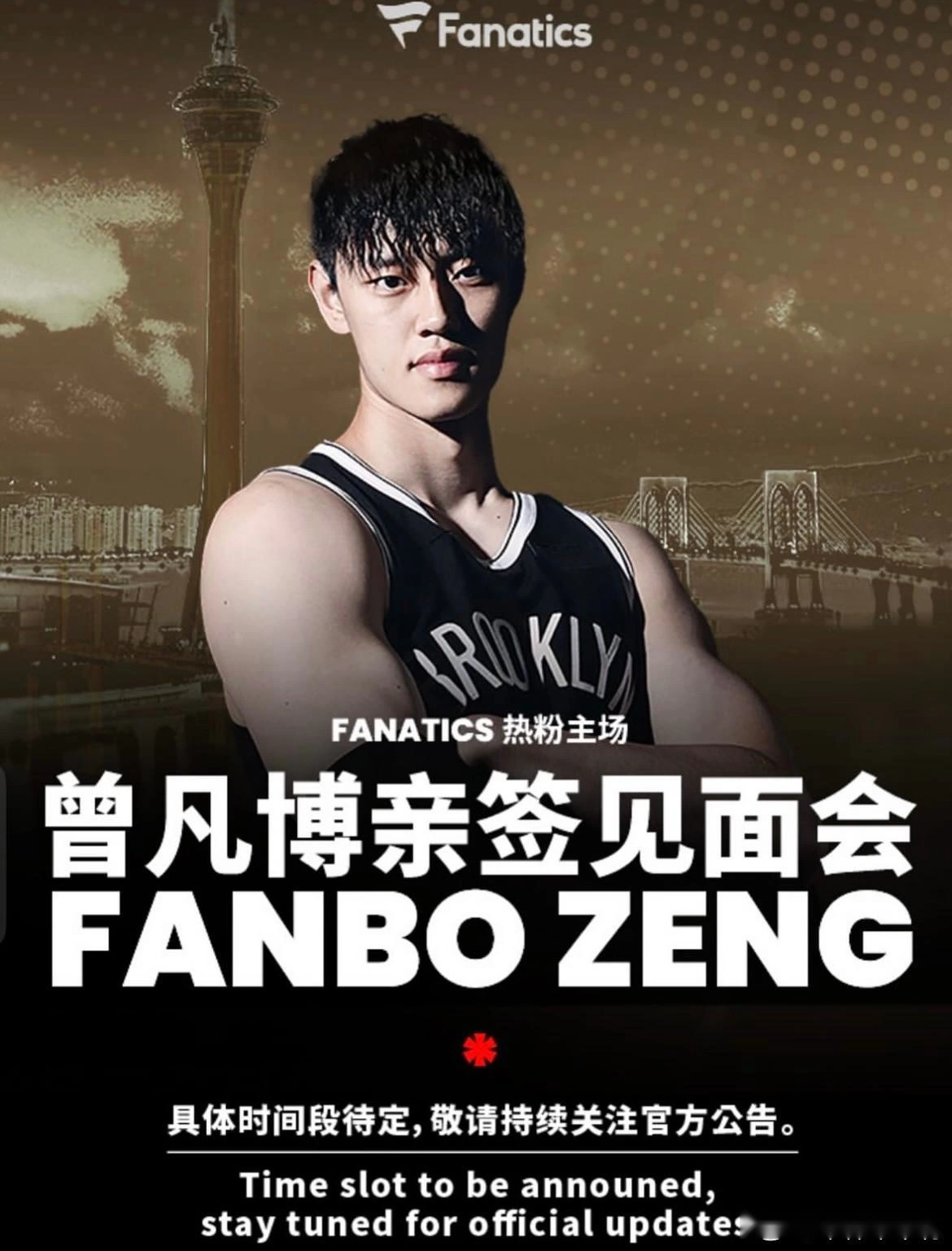 媒体人：曾凡博中国赛将参与亲签见面会，签名合影收费1497元