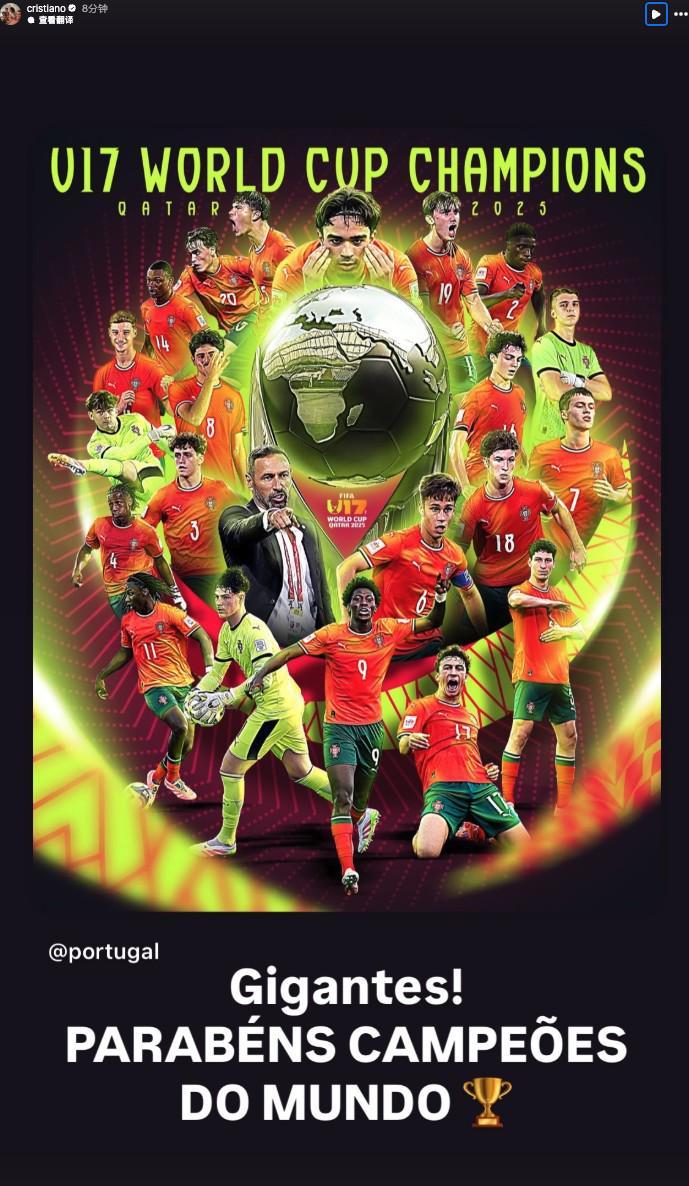 葡萄牙队首夺U17世界杯冠军，C罗：祝贺世界冠军 (https://www.olegood.com/) 体育 第1张