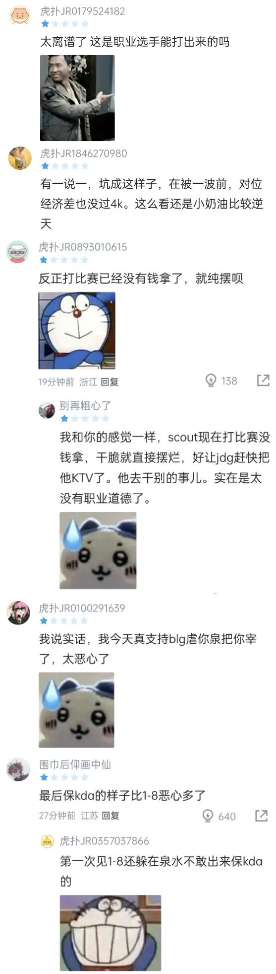 赢了比赛输了人心？BLG战胜JDG后，整队评分依然偏低！ (http://www.zjmmc.cn/) hsti 第6张