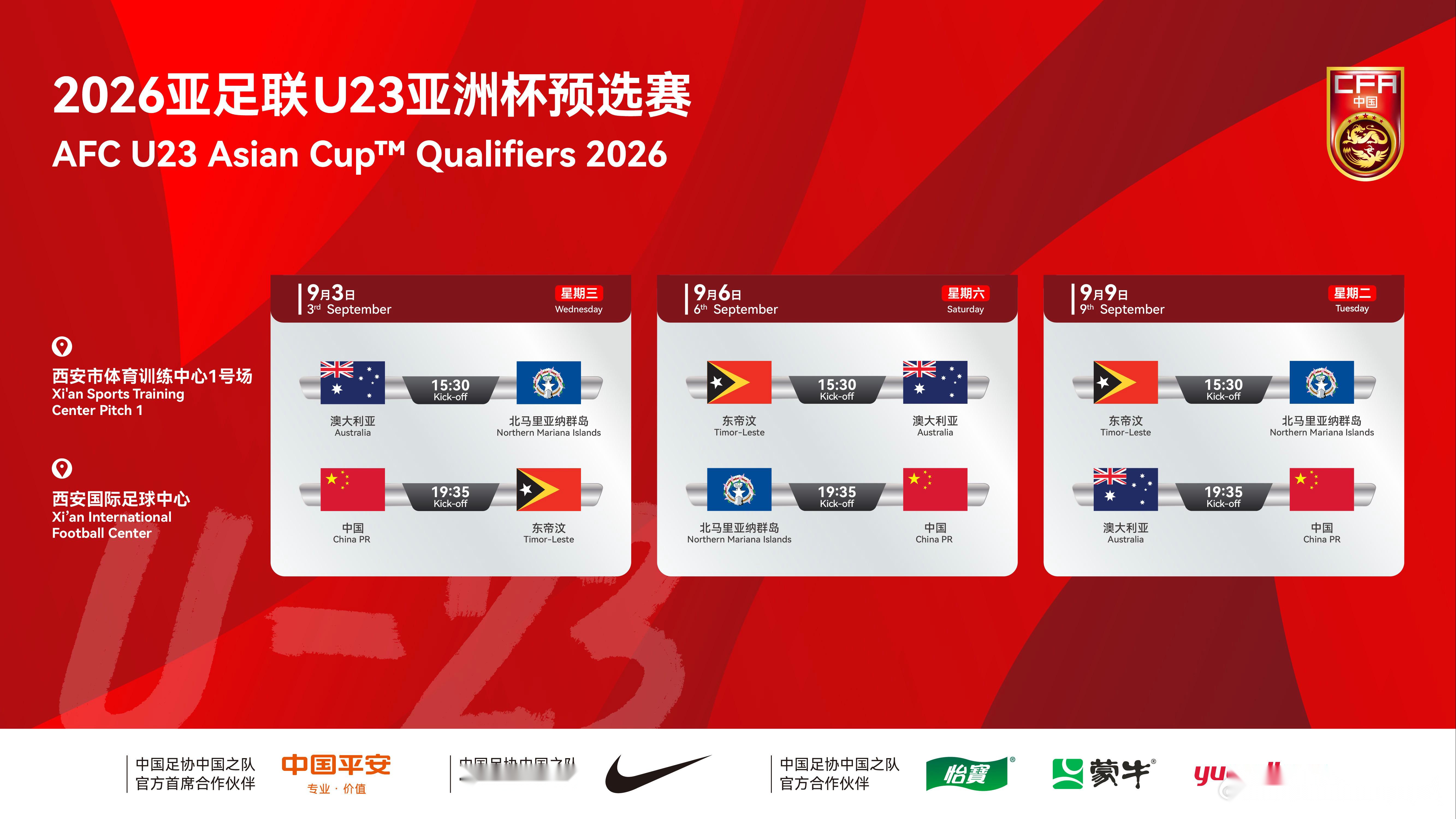 官方：U23亚洲杯预选赛D组非中国队场次比赛场地变更至训练场 (http://www.armanice.com/) 体育 第1张