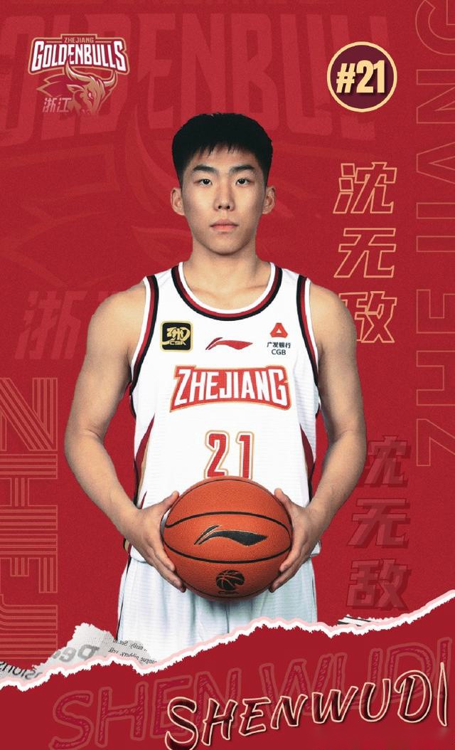 官方：浙江男篮青年队队员沈无敌正式升入一队 (http://www.jingganghuifeng.com.cn/) 体育 第1张