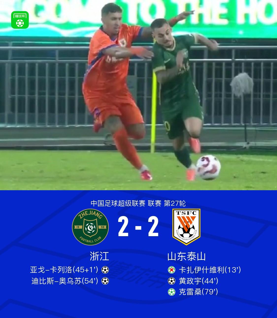 浙江2-2山东，克雷桑、卡列洛破门，卡扎伊什维利失点 (http://www.busunion.cn/) xiami 第1张