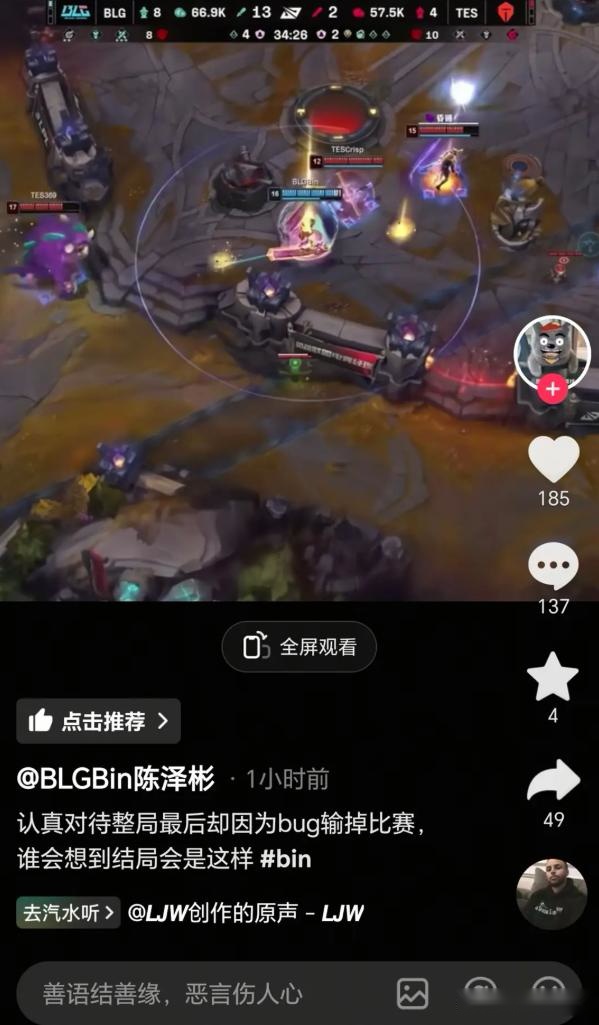 逆天！Bin公开怒斥：输TES是因为BUG，不公平！甚至发到外网求助 (http://www.armanice.com/) 5a 第2张