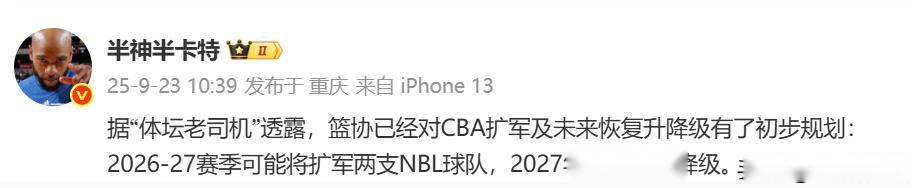 曝CBA未来扩军初步计划！26-27扩军两支NBL球队，27年后升降级！ (http://www.armanice.com/) 体育 第4张