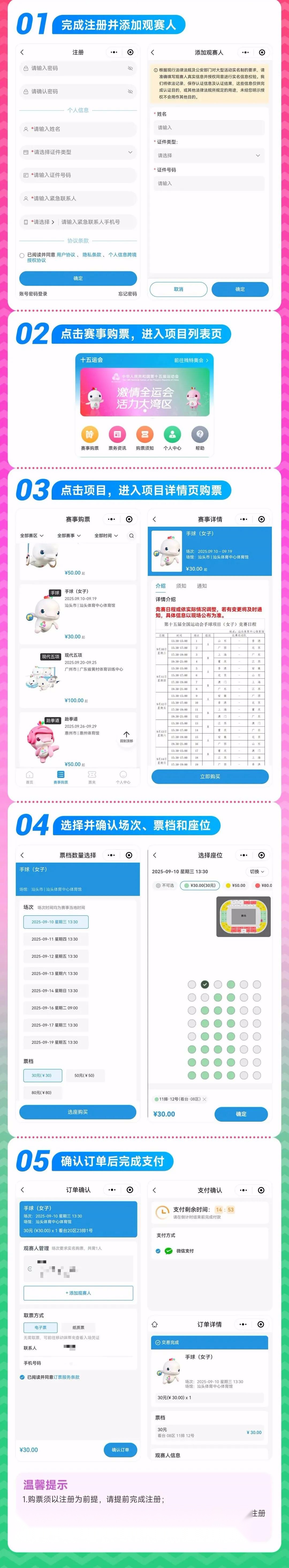 正式开售！十五运会游泳、羽毛球、篮球门票来了 (http://www.busunion.cn/) xiami 第12张