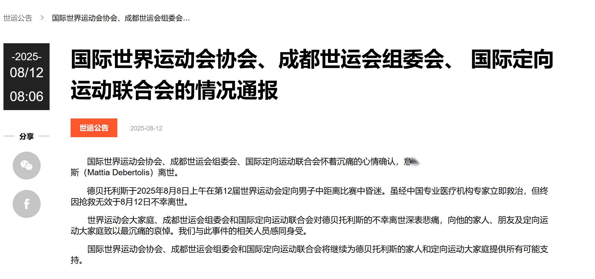 意大利徒步定向运动员在世运会比赛期间去世，享年29岁 (https://www.olegood.com/) 体育 第1张