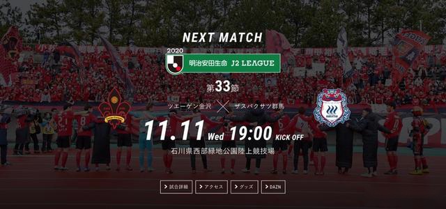 张磊：日乙4场福利包！德岛漩涡+金泽+北九州+长崎