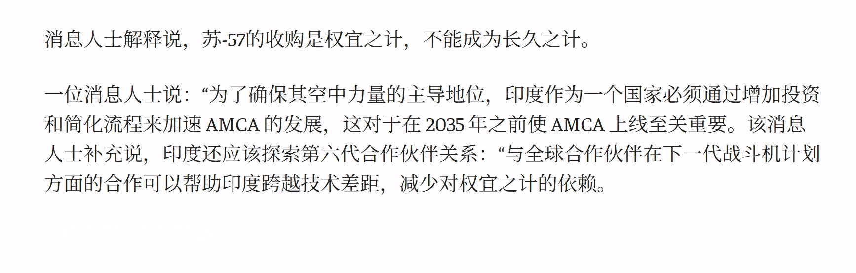 “歼-20很脆弱”——看印度媒体如何胡编乱造传播假消息 (http://www.armanice.com/) 体育 第9张