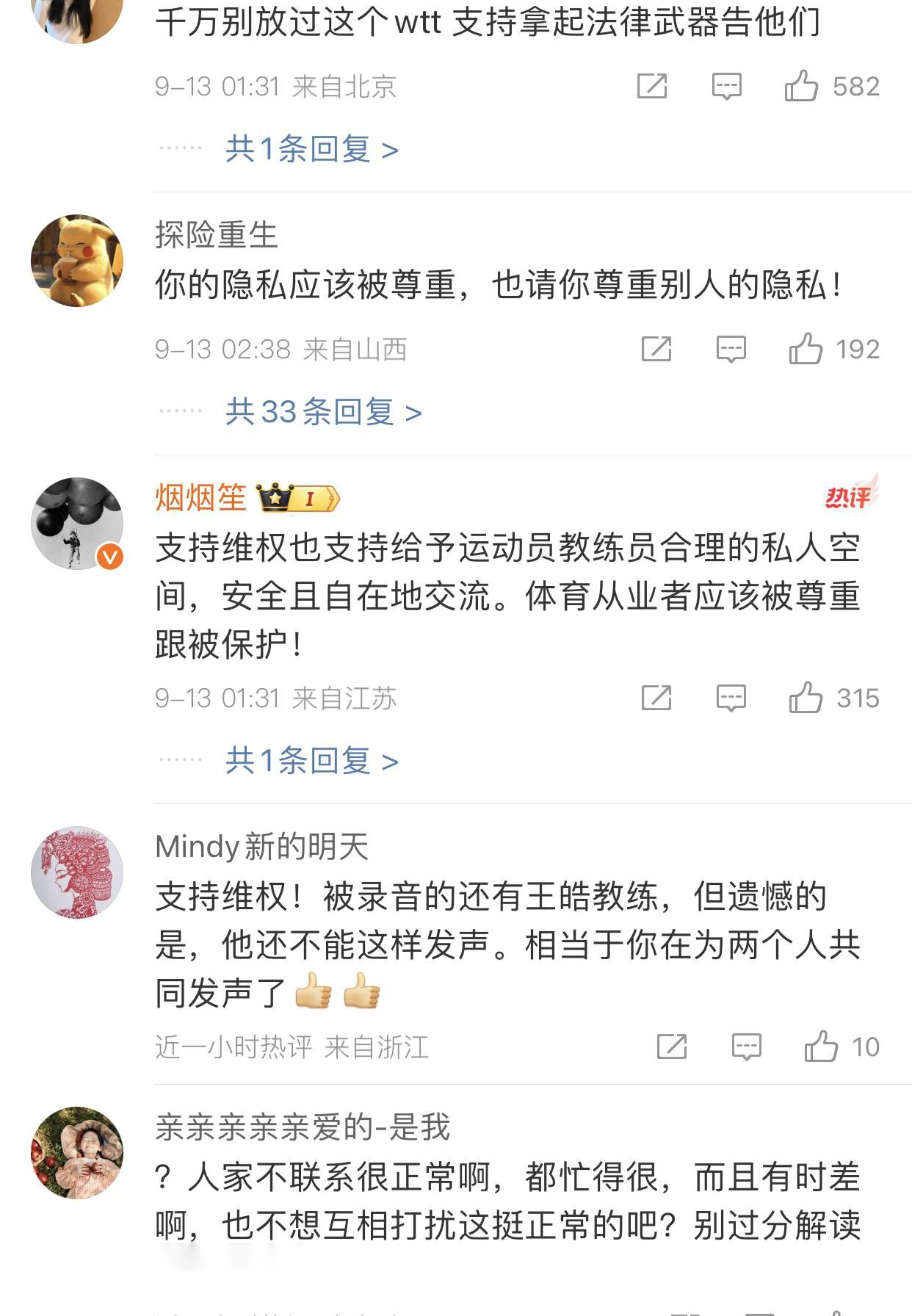 舆论发酵！与国乒主帅聊天被录音，德国球员发声，反而被网友吐槽 (http://www.busunion.cn/) 体育 第2张