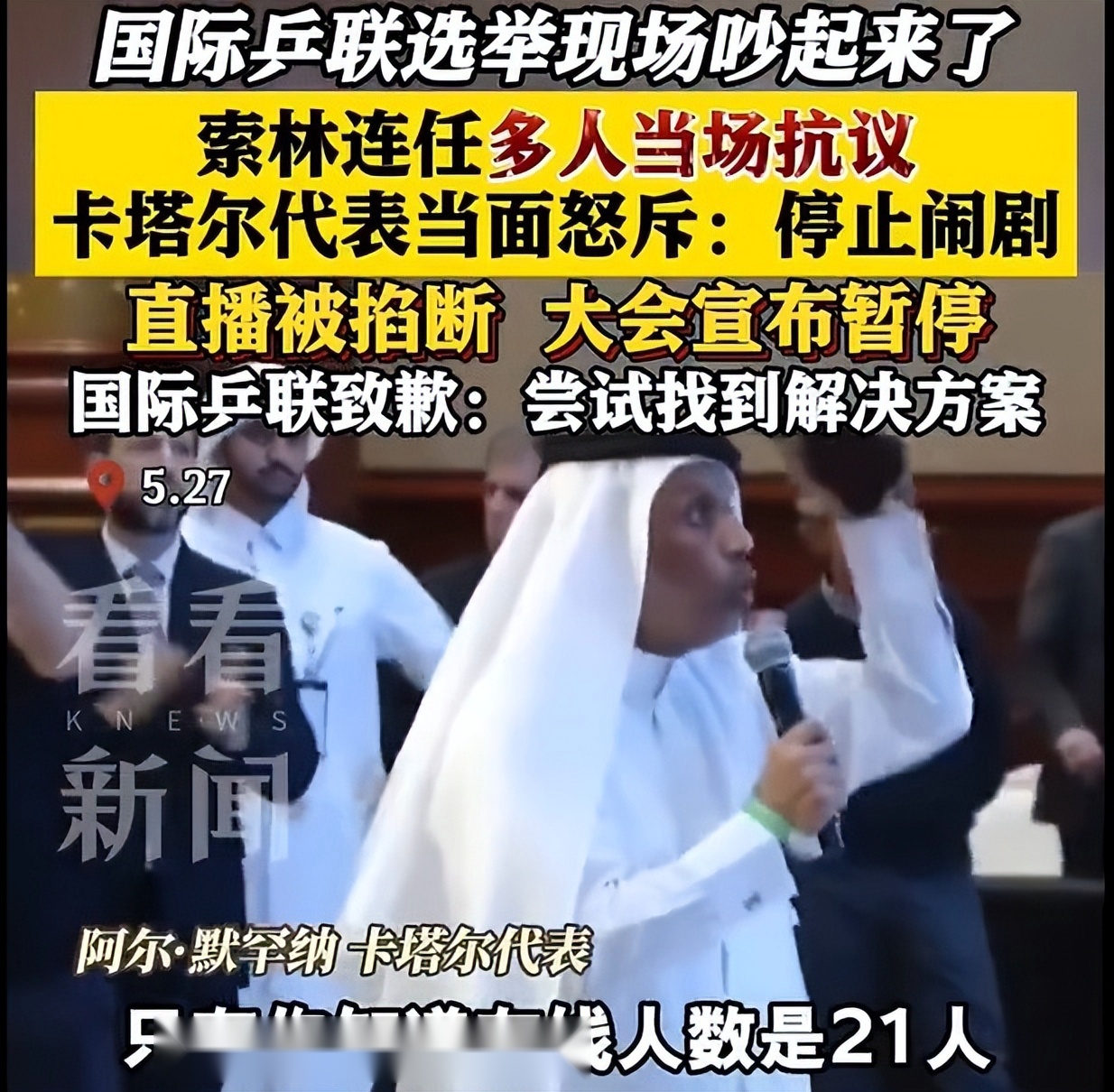 国际乒联选举新丑闻：指控卡里尔贿选的吹哨人，在多哈曾被捕羁押 (http://www.armanice.com/) 体育 第2张