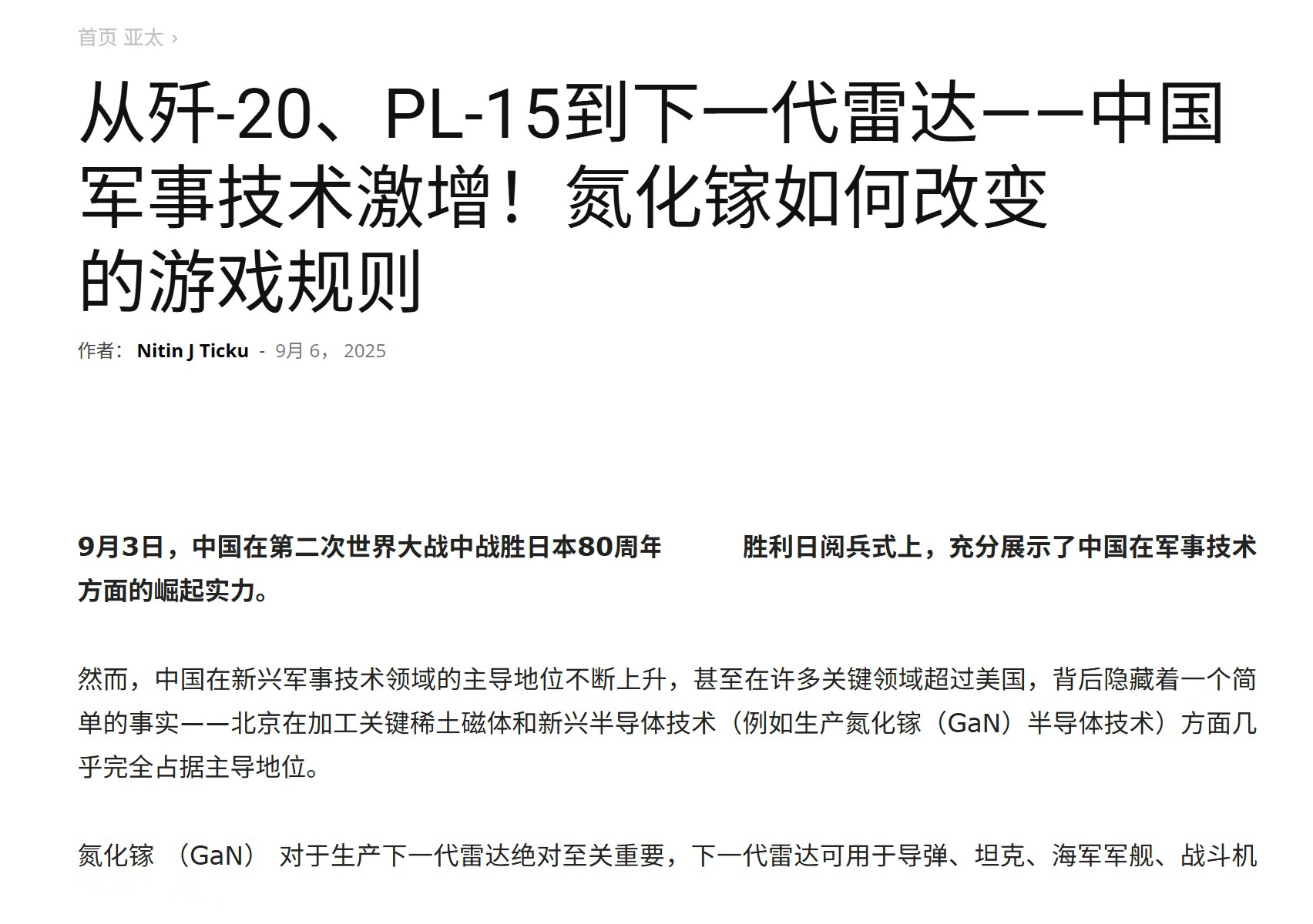 印度终于注意到了，中国掌握氮化镓军事优势，印美俄处于技术劣势 (http://www.armanice.com/) 体育 第2张