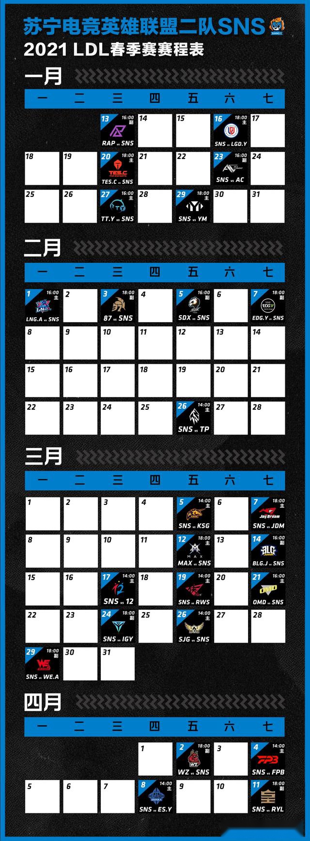 2021LDL春季赛苏宁电竞俱乐部英雄联盟二队SNS大名单