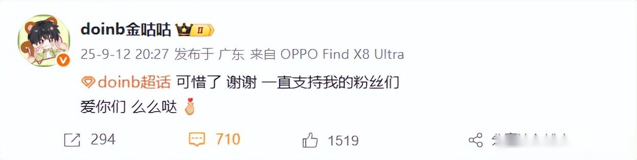 doinb最后一舞？赛后回应：今年复出很开心！粉丝挽留：别退役 (http://www.armanice.com/) 体育 第4张