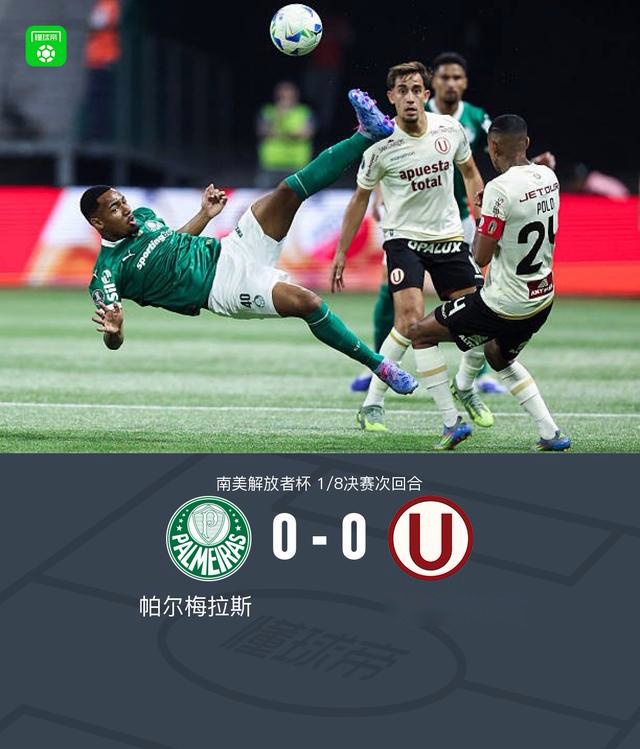帕尔梅拉斯0-0秘鲁体育大学，势均力敌 (http://www.zjmmc.cn/) hsti 第1张