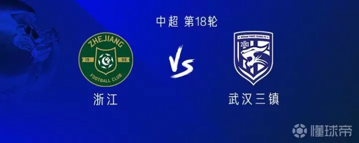 浙江vs三镇：3外援PK5外援，王钰栋、陶强龙、龙威首发