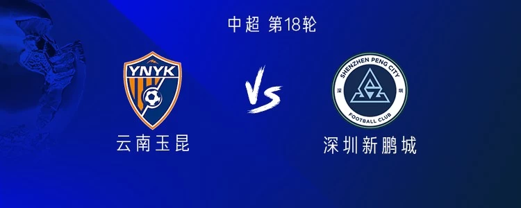 云南vs新鹏城：4外援PK5外援，侯永永、廖力生首发出战