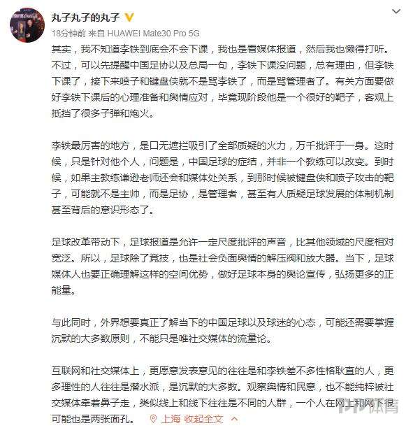 记者陈华:李铁万千批评于一身 但中国足球的症结非换帅可以改变‘百姓彩票app’(图1) 记者陈华:李铁万千批评于一身 但中国足球的症结非换帅可以改变‘百姓彩票app’(图1)