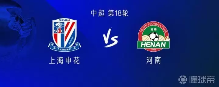 申花vs河南：四外援PK五外援；阿马杜替补，阿卜杜肉苏力首发