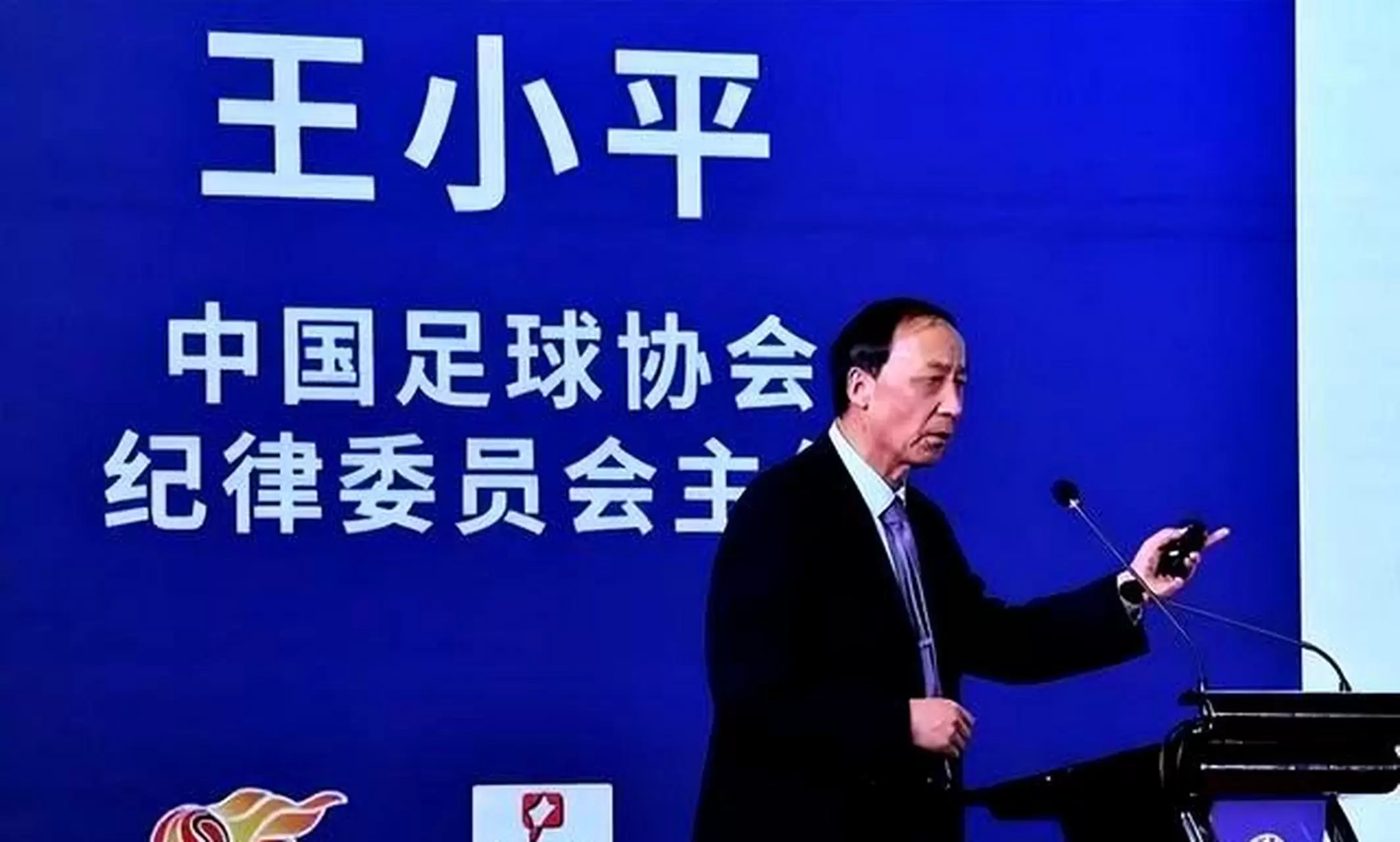 中国足协原纪律委员会主任王小平一审获刑十年六个月