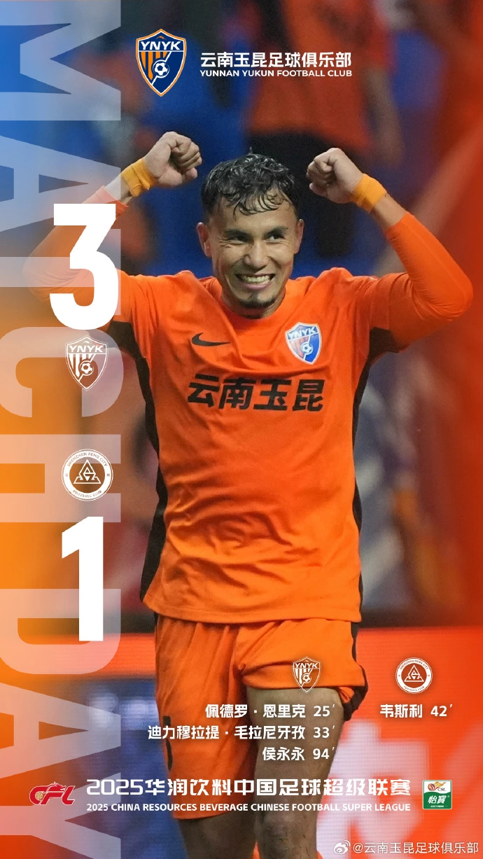 中超-云南玉昆3-1深圳新鹏城 侯永永破门恩里克建功