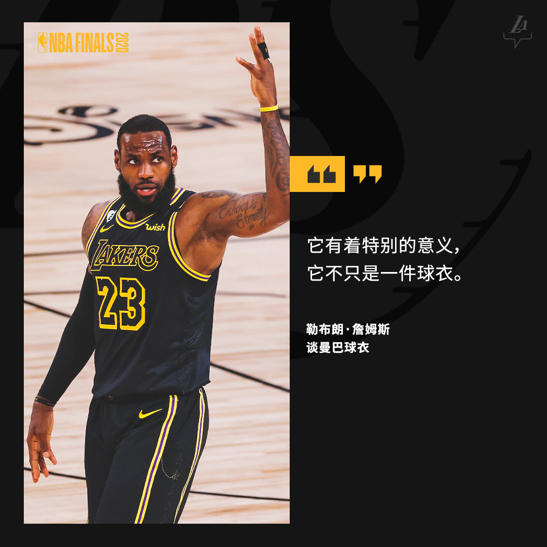 詹姆斯:黑曼巴战袍的含义超越一件球衣 G5会有“绝望感”