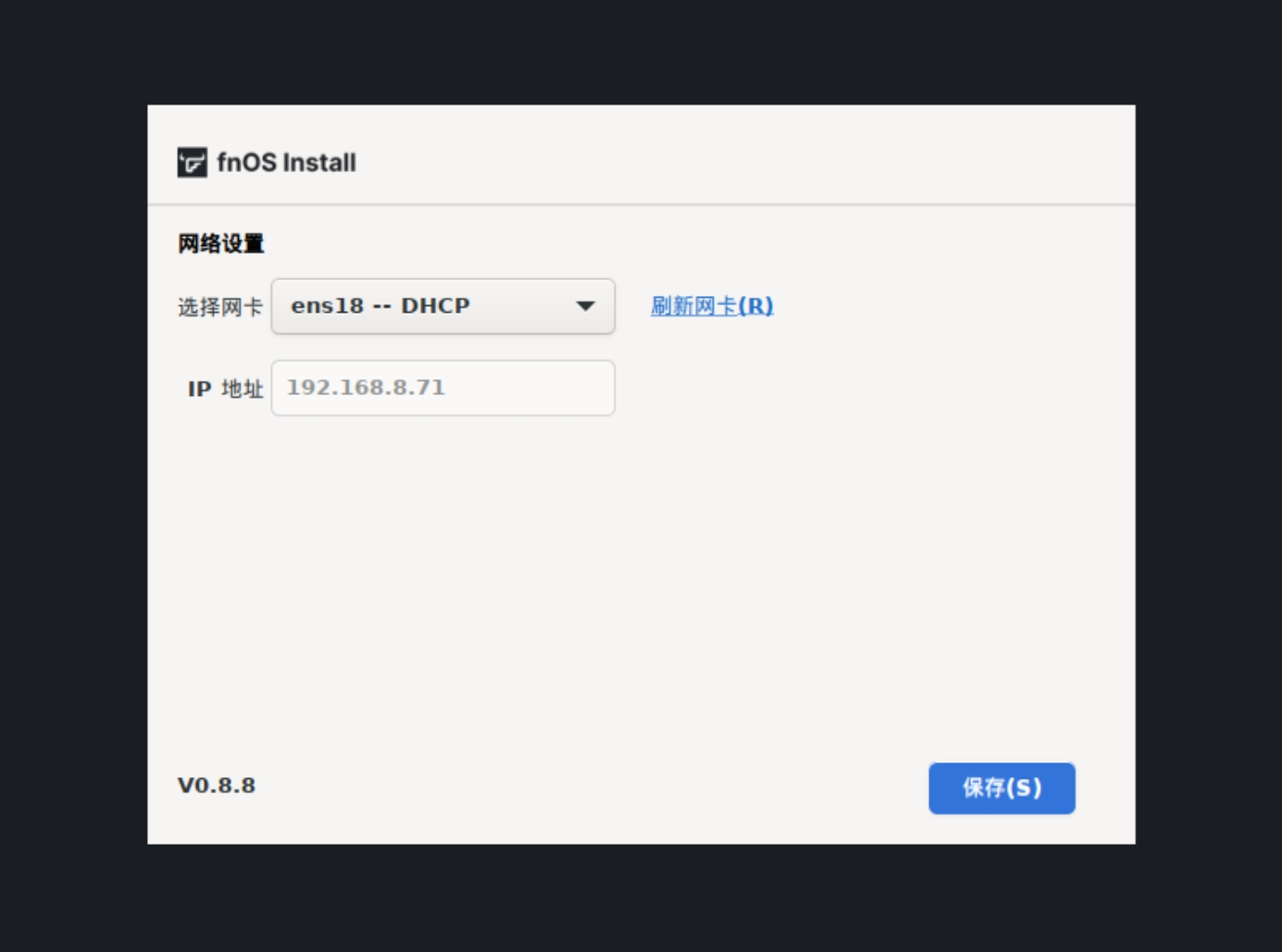图片[11]-飞牛NAS安装图文教程-小昂裕的百宝库