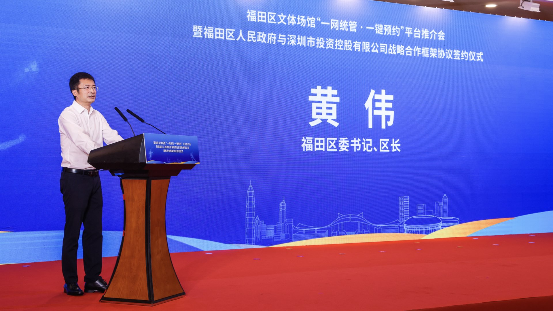 福田区委书记,区长黄伟在致辞中表示,"一网统管,一键预约" 平台发布