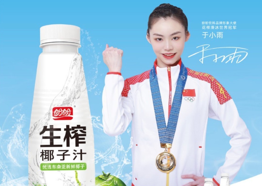 于小雨将与盼盼饮料一同踏冰逐梦,用健康美味的饮品成就美好生活.