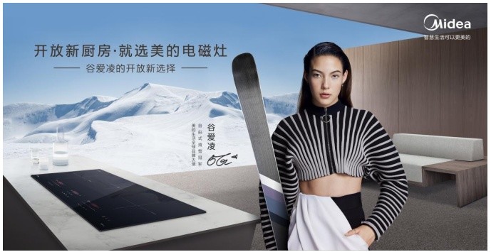 官宣谷爱凌担任美的电磁灶形象代言人