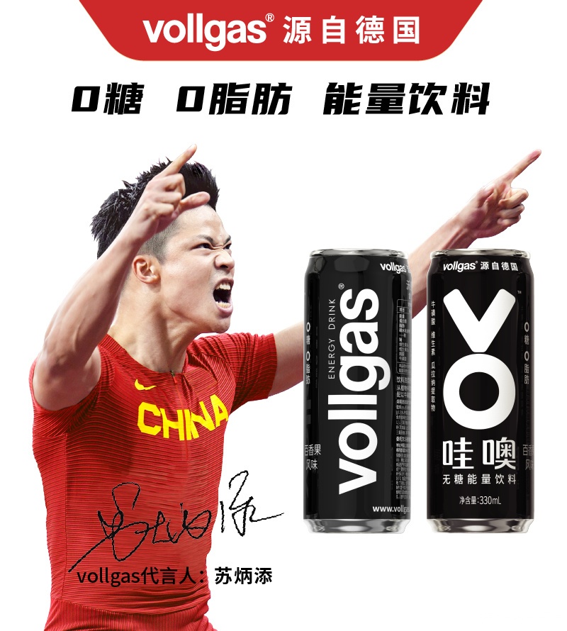 苏炳添成为vollgas哇噢能量饮料代言人